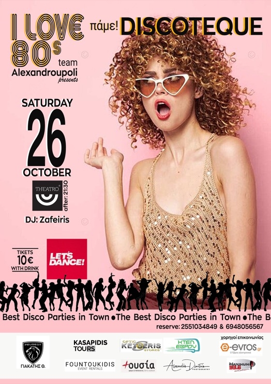 Οι «I love 80's» φέρνουν το απόλυτο 80's party στο Theatro! 